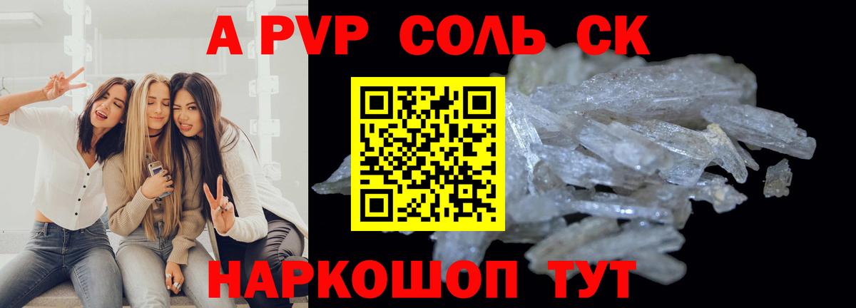 Alpha PVP Соль Черногорск
