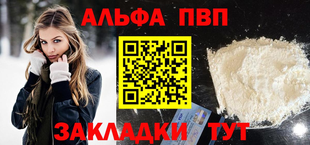 Альфа ПВП Соль  A PVP  APVP СК  Вход с VPN  Черногорск  APVP СК 