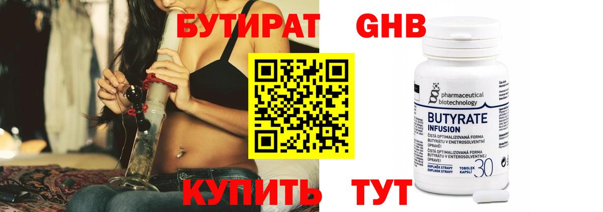 БУТИРАТ BDO Черногорск