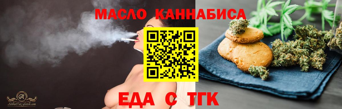 Еда ТГК конопля  Вход с VPN  Черногорск 