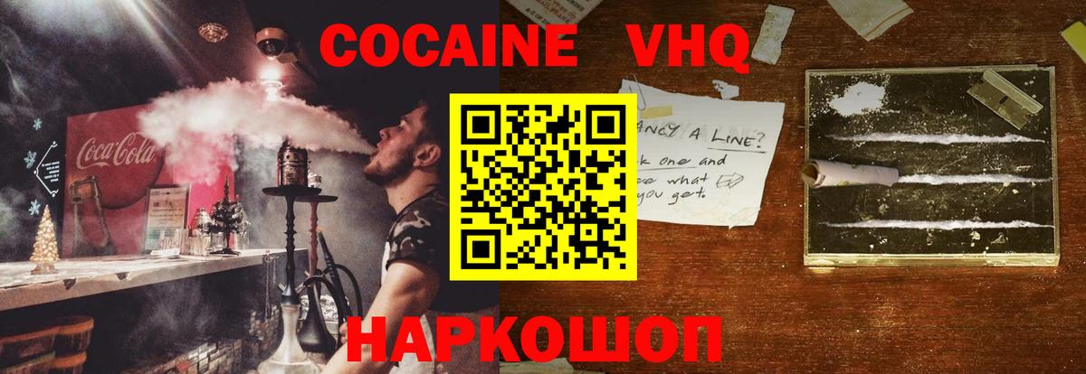 Кокаин FishScale Черногорск