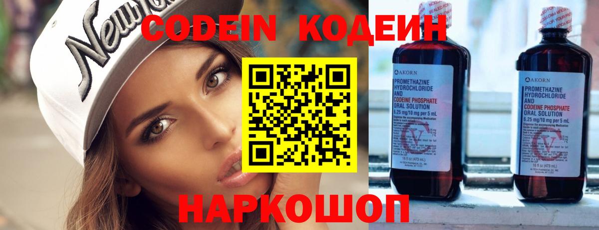 Кодеин напиток Lean (лин)  Codein Purple Drank  Вход с VPN  Черногорск 