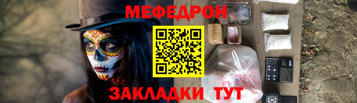 Меф мяу мяу мука Черногорск