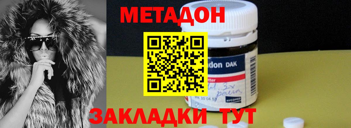 Метадон кристалл Черногорск