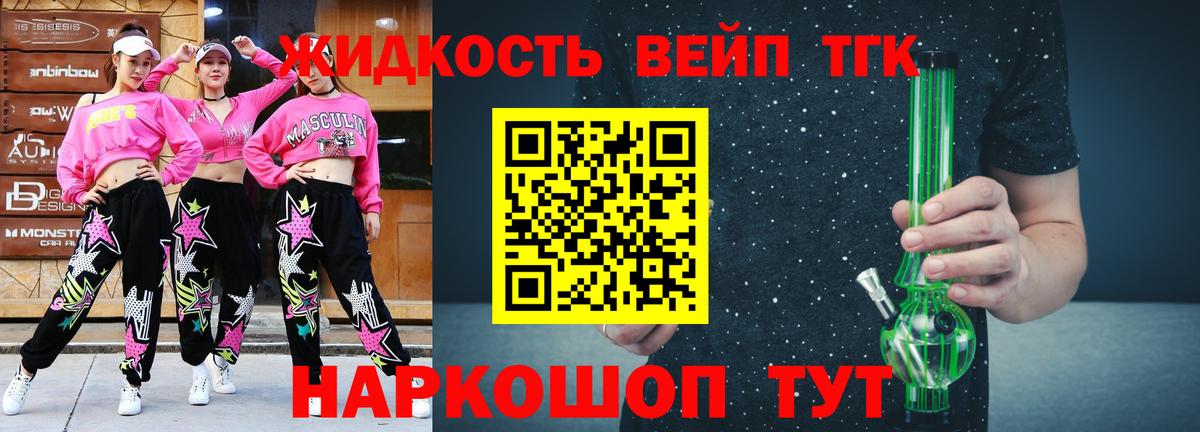 Черногорск  Дистиллят ТГК вейп с тгк  Вход с VPN  ТГК жижа 